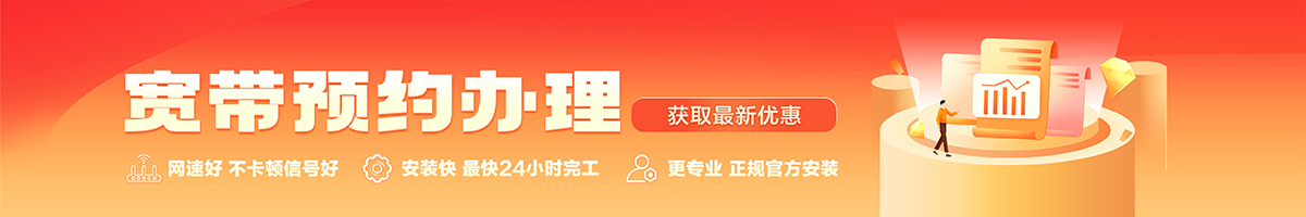 襄汾宽带办理安装 襄汾宽带在线办理入口